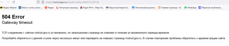 Роструд.PNG