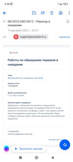 Screenshot_2023-12-19-09-58-15-085_ru.mail.mailapp.jpg