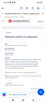 Screenshot_2023-12-28-10-41-32-851_ru.mail.mailapp.jpg